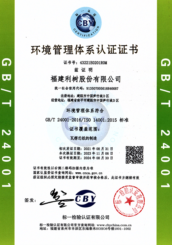 2023 Environmental Management System certification