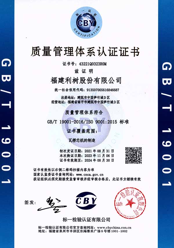 2023 Quality management system certification